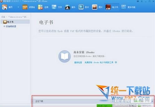 ios10怎么导入电子书教程2