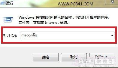 Win7如何进入安全模式3