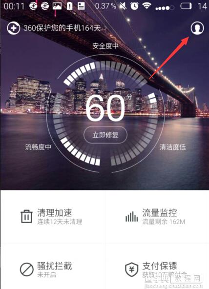 360手机卫士通话防窃听怎么设置2