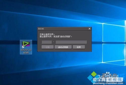 win10系统无法打开EDIUS怎么办1