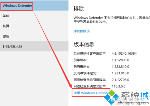 Windows10系统打开“受限周期扫描”功能的方法4