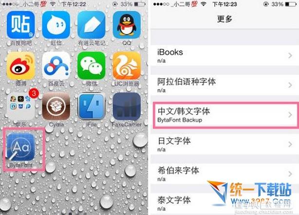 ios10怎么安装字体2