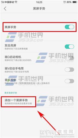 OPPO R9Plus黑屏手势怎么设置4