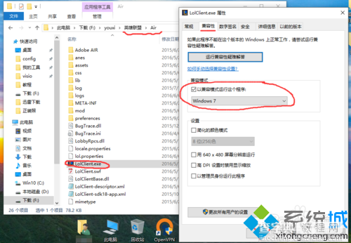 Win10系统下英雄联盟出现闪退崩溃如何解决7