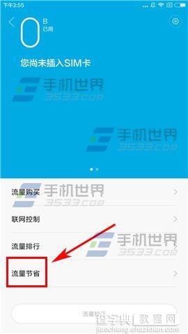 小米Max流量节省怎么开启4