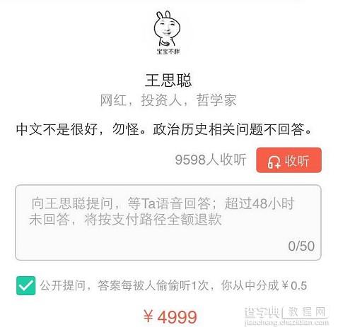 王思聪“分答”3000元一个问题，一晚10W+2