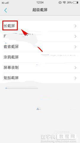 vivo X6S手机怎么长截屏？4