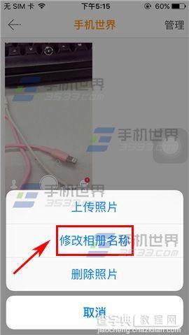 手机YY怎么修改相册名称6