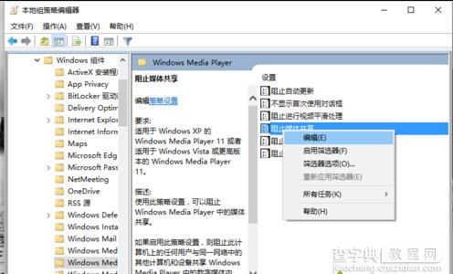 Windows10怎样启用“防止媒体共享”功能6