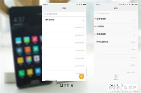 MIUI 8对比MIUI 7做了哪些改观？7