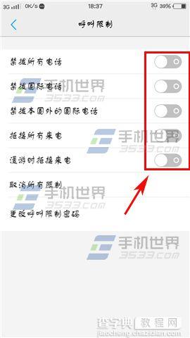 vivo X6S呼叫限制怎么设置5