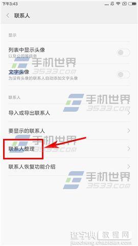 小米Max怎么批量删除联系人4