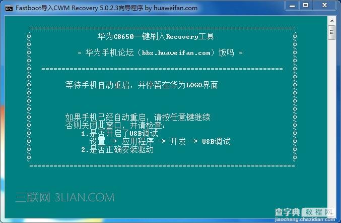 华为一键刷入Recovery工具教程3