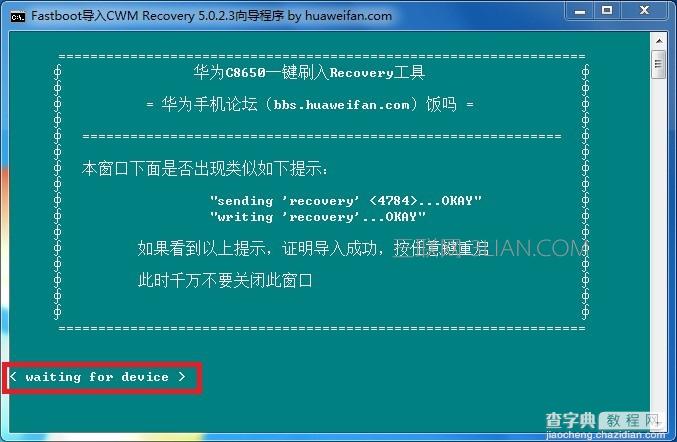 华为一键刷入Recovery工具教程10
