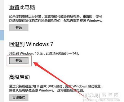 win10怎么还原到win7？3