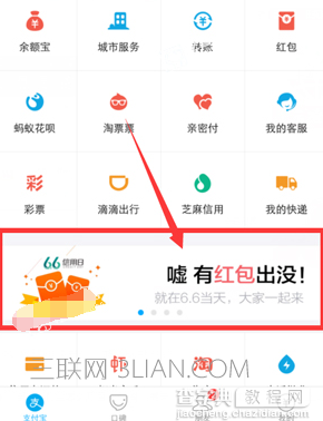支付宝6.6信用日怎么玩1