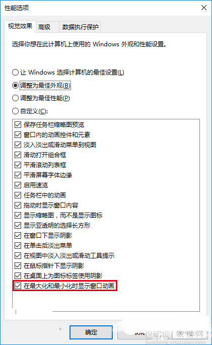 Win10截屏动画失效怎么办6