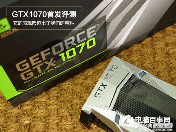 GTX1070性价比怎么样?1