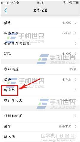 vivo X6S指示灯提醒怎么设置4