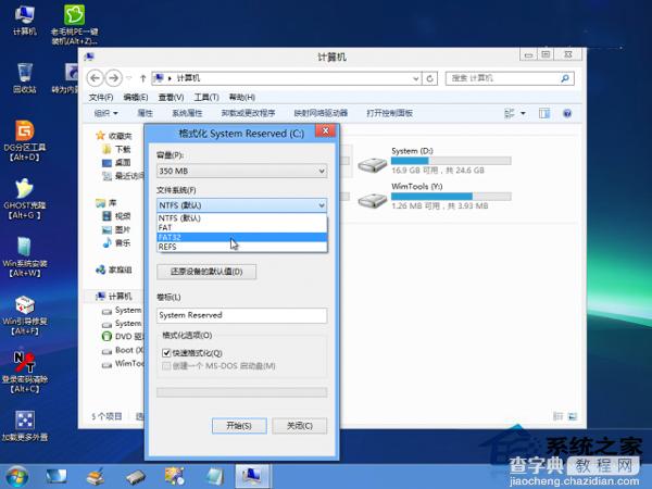 安装Win8系统后如何调整成UEFI模式3