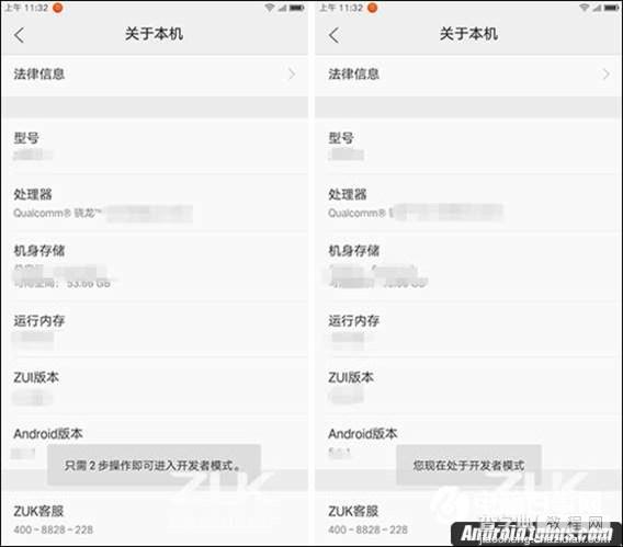 ZUK Z2开发者模式怎么打开？1