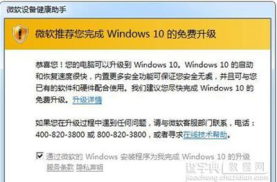 Win10升级提示关闭方法2