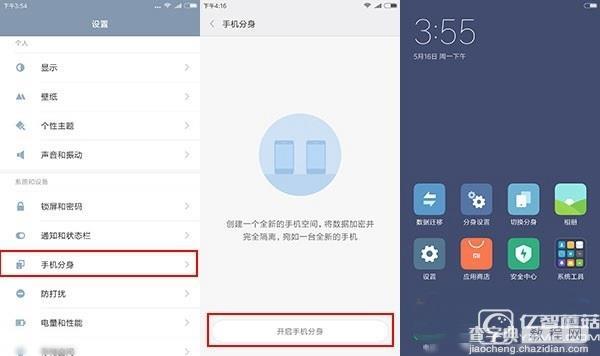 MIUI 8好用吗3