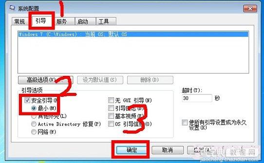 Win7如何进入安全模式4