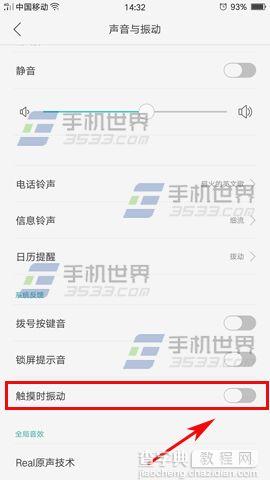 OPPO R9Plus触摸时振动怎么关闭3