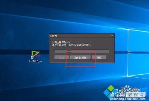 win10系统无法打开EDIUS怎么办5