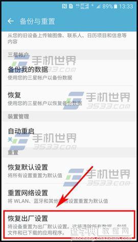 三星S7edge恢复出厂怎么设置3