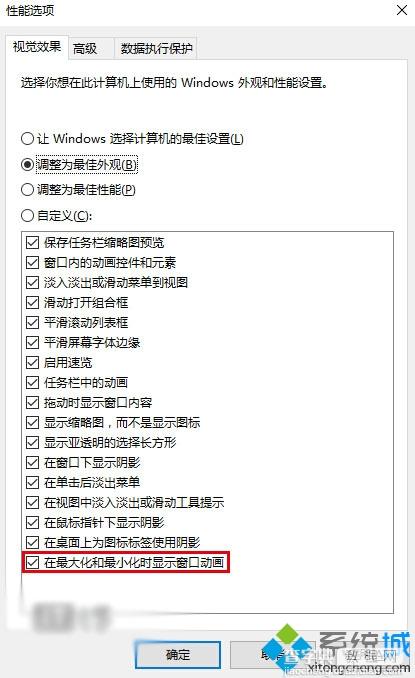 Windows10系统下截屏动画失效了如何解决5