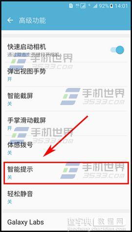 三星S7edge智能提示怎么开启4