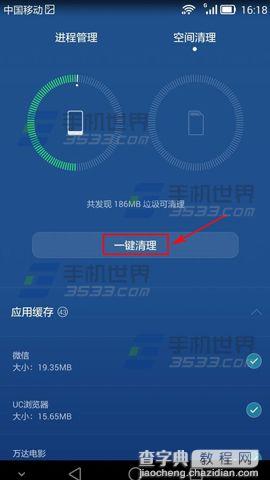 华为P9怎么清理内存垃圾5