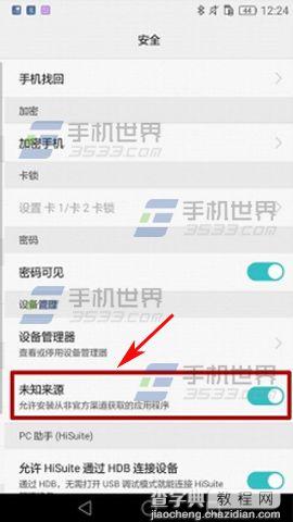 华为P9未知来源怎么开启4