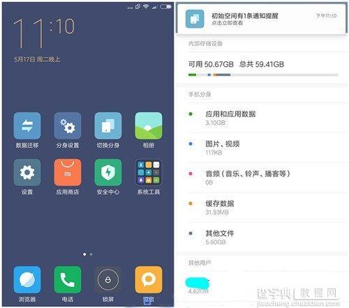 MIUI 8分身功能占用手机空间吗2