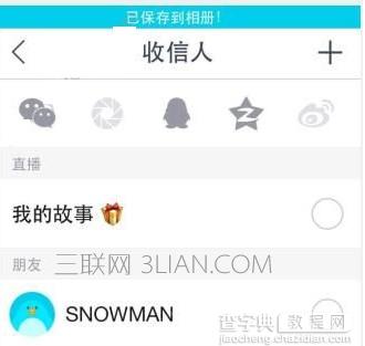 snow软件如何保存照片3