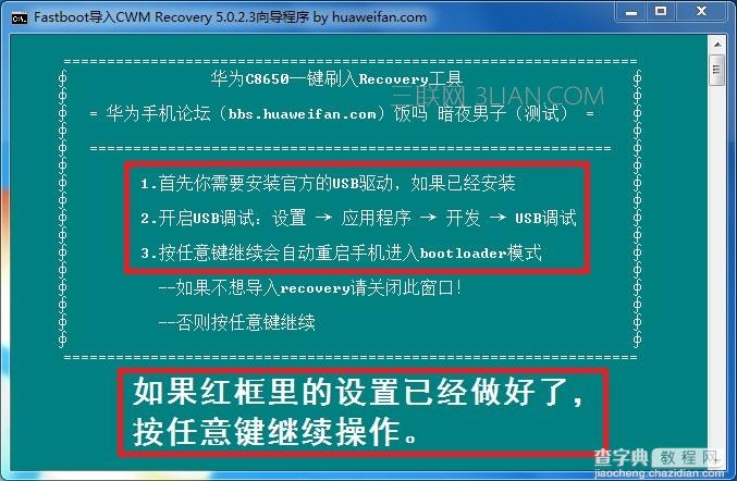 华为一键刷入Recovery工具教程2