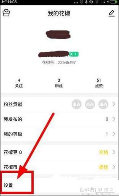 花椒直播把人拉黑想恢复回来怎么办?1