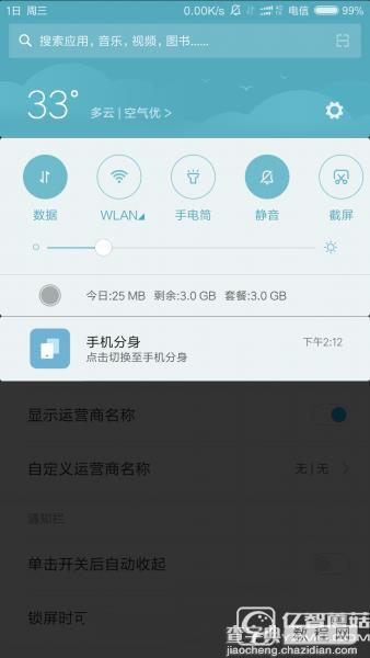 怎么将MIUI 8通知栏变成双页教程2