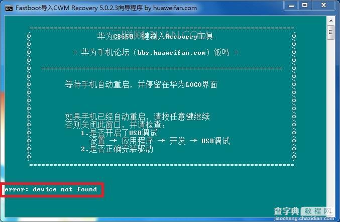 华为一键刷入Recovery工具教程8