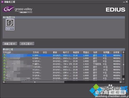 win10系统无法打开EDIUS怎么办6