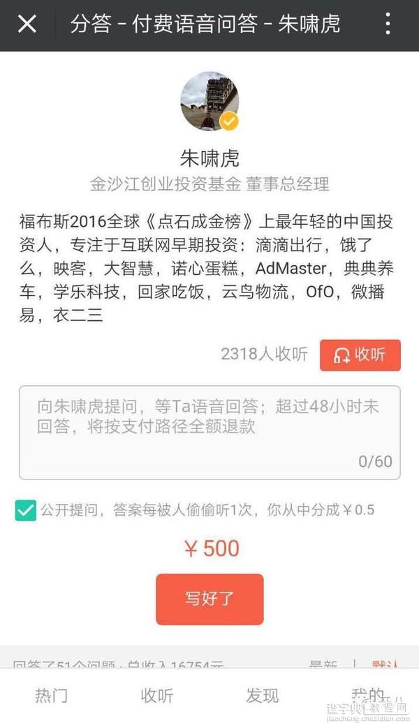 分答：以网红为开端 这种知识分享模式能火多久？1