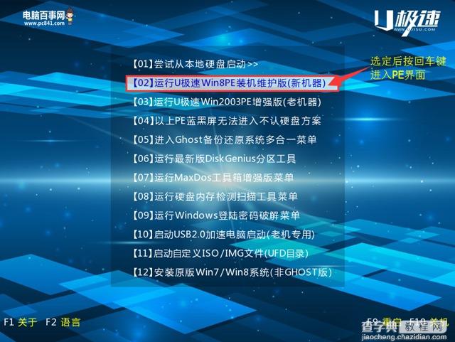 U盘怎么装win8系统？6