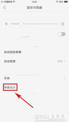 OPPO R9 Plus怎么设置字体大小？3