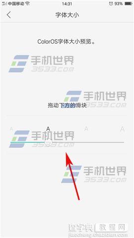 OPPO R9Plus字体大小怎么设置4