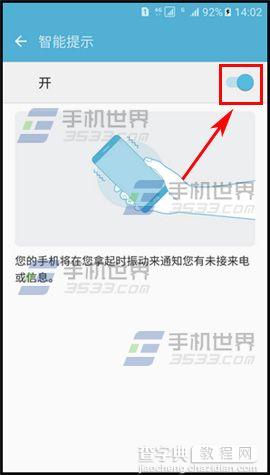 三星S7edge智能提示怎么开启5