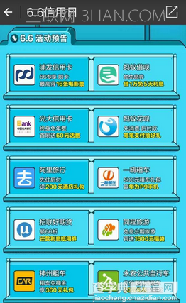 支付宝6.6信用日怎么玩4