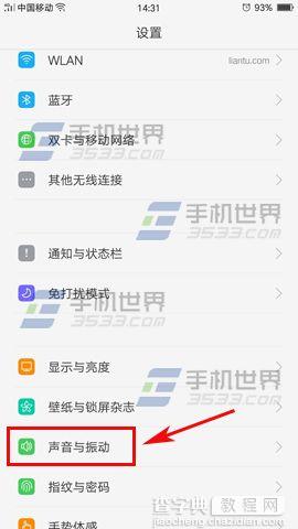 OPPO R9Plus触摸时振动怎么关闭2