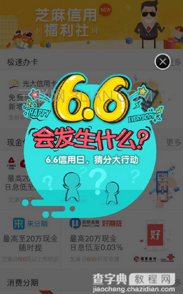 支付宝6.6信用日怎么玩2